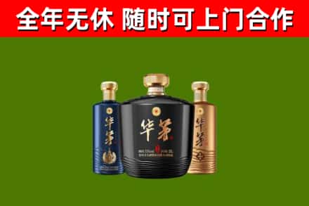 河池烟酒回收华茅酒.jpg