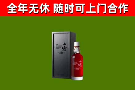 河池回收山崎洋酒
