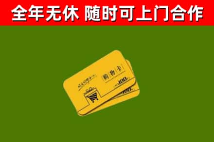 河池回收购物卡